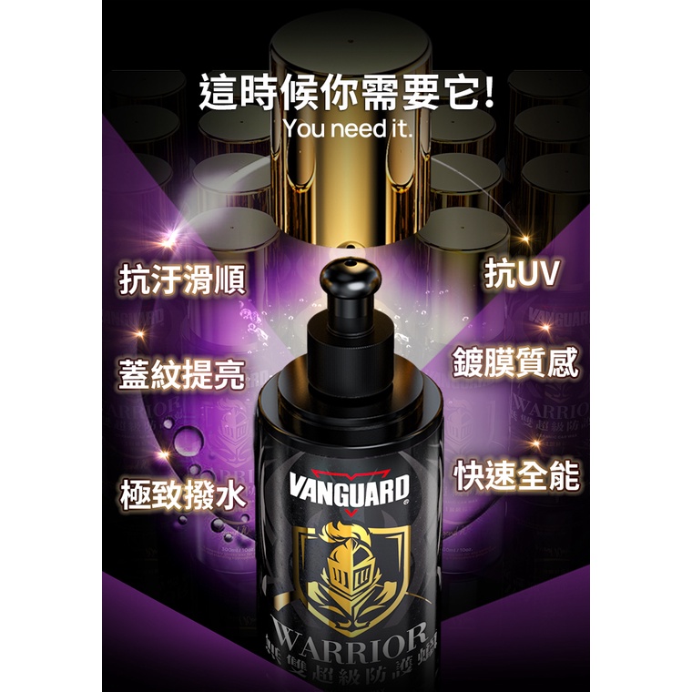VANGUARD 無雙超級防護乳蠟, , large