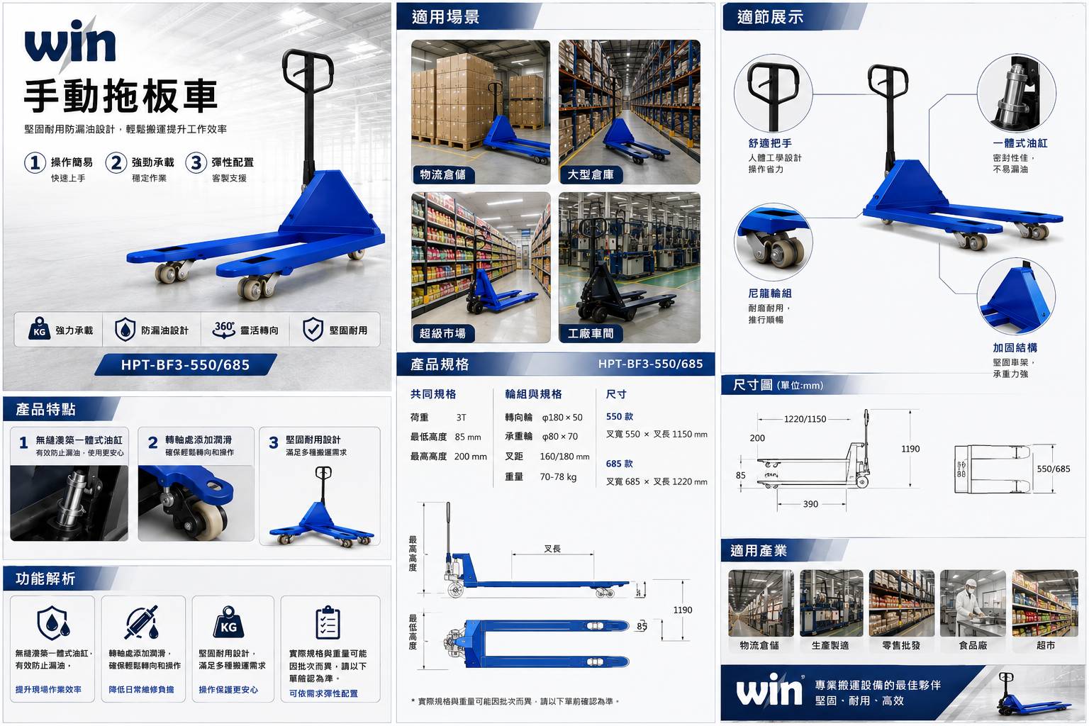 WIN 五金 HPT-BF3 含運 3T油壓拖板車 堆高機 升降台車 地牛 搬運車 起重工具 搬運工具 廠房 搬運車, , large