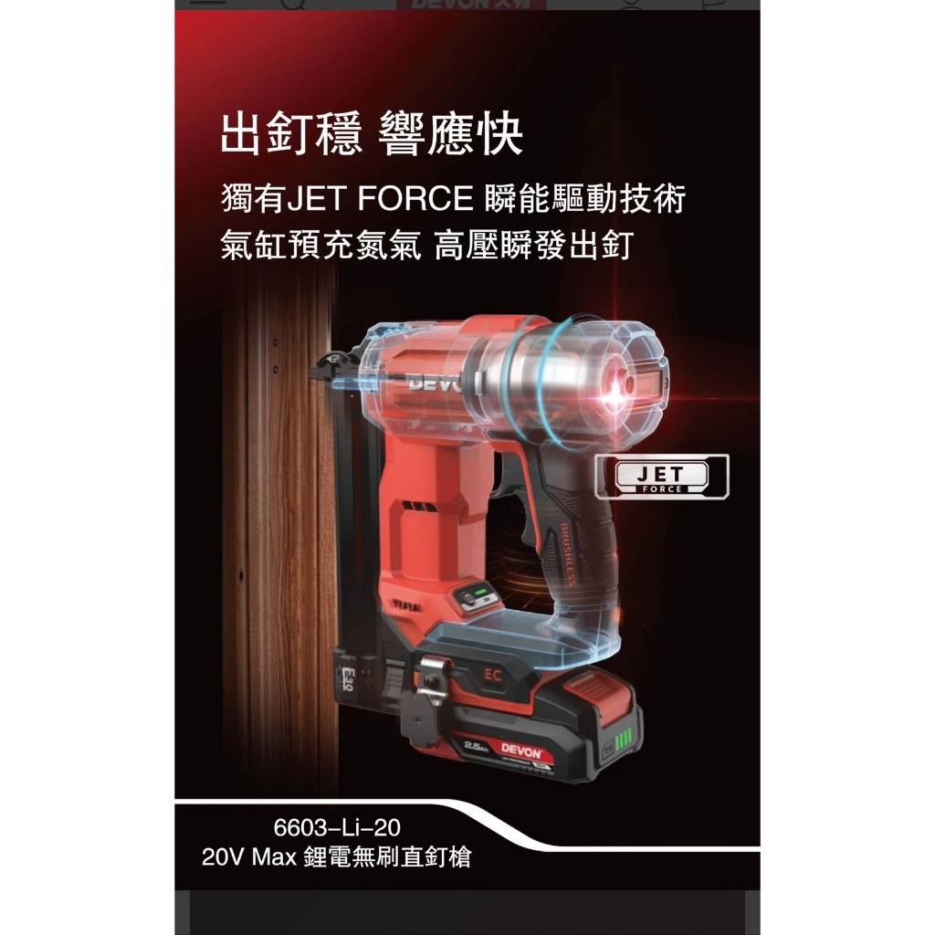 WIN五金 DEVON 大有 20V 鋰電釘槍 電動釘槍 木工釘槍 無線釘槍 釘槍 家具 F釘槍 6603-Li-20, , large