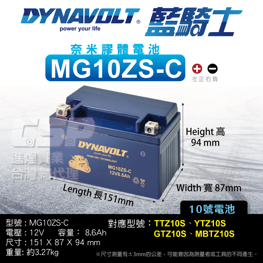 [DYNAVOLT] MG10ZS-C Same as YTZ10S GTZ10S-BS YTX7A-BS Enhanced Edition Motorcycle Battery Gel Battery Motorcycle Battery No. 10 Battery One Year Warranty, , large