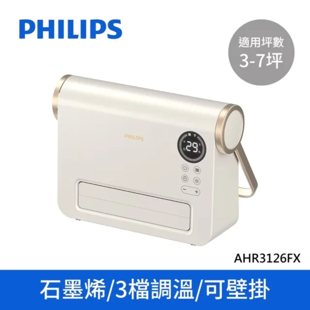 【Philips 飛利浦】AHR3126FX 石磨烯壁掛暖風機(可遙控/居浴兩用/IPX2防水), , large