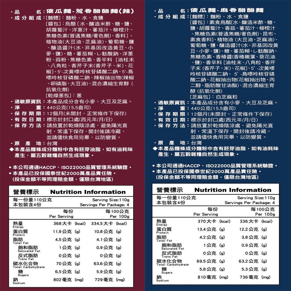 傻瓜麵 (麻香/蔥香) 醋醋麵440g(4包份)/袋 [任選3袋免運組], , large