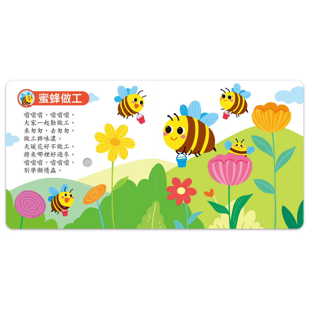 [風車圖書] 小手按按有聲書-中文兒歌, , large