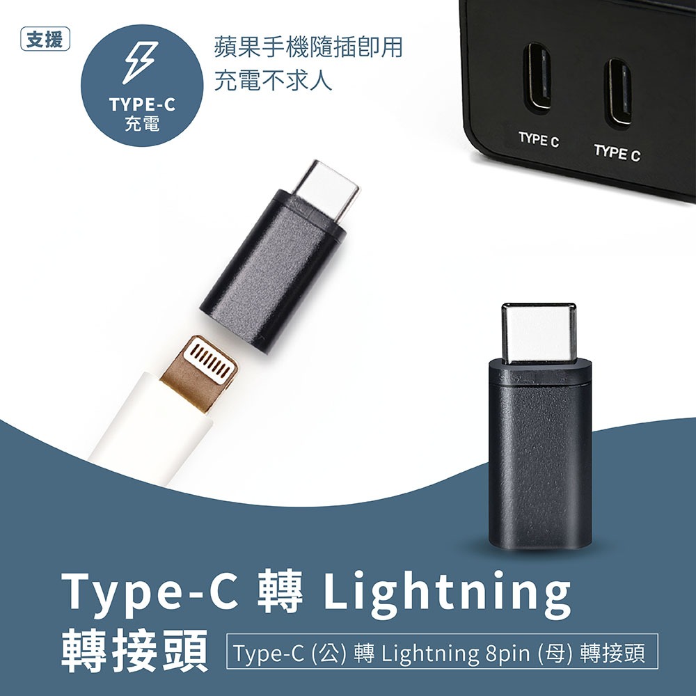 Type-C 轉 Lightning 轉接頭 (2入) Type-C (公) 轉 Lightning 8pin (母), , large