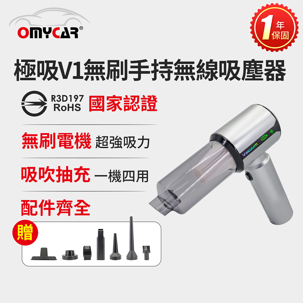 【OMyCar】極吸V1無刷手持無線吸塵器 (國家認證 一年保固) 無線吸塵器 無刷電機 吸充吹抽四合一 除塵 抽真空 車家兩用, , large