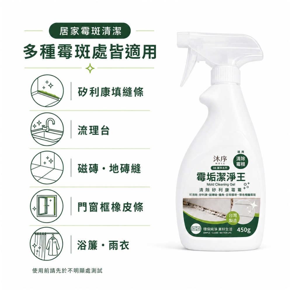 沐序MUXU霉垢潔淨王 450g, , large
