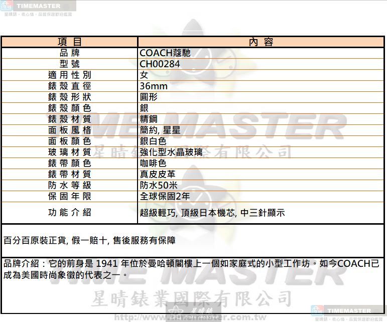 [星晴錶業]COACH手錶,36mm,CH00284銀白色錶面銀錶殼咖啡色真皮皮革錶帶款, , large