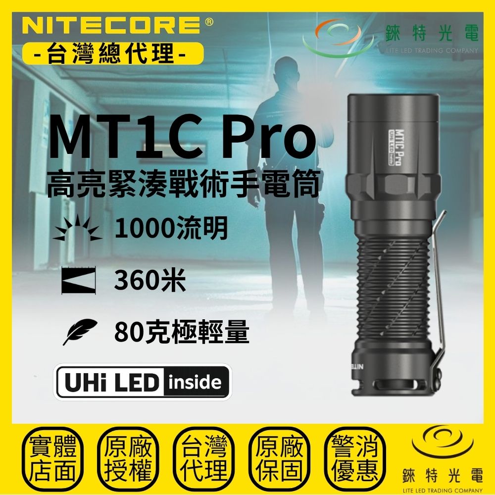 【錸特光電】NITECORE MT1C Pro 高亮緊湊戰術手電筒, , large