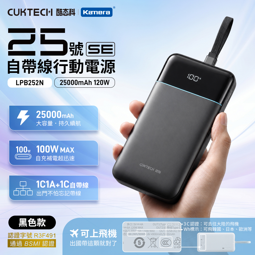 【Wh+CCC】CUKTECH 酷態科 25號SE 120W 自帶線雙線行動電源 25000mAh (LPB252N) 三色可選, , large