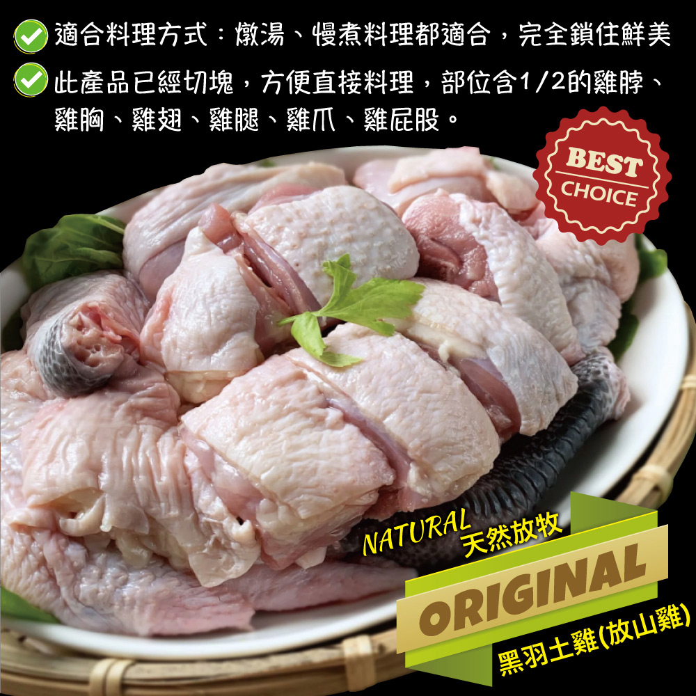 約克街肉鋪 天然放牧無毒黑羽土雞切塊3包 (1000g&plusmn;10%/包), , large