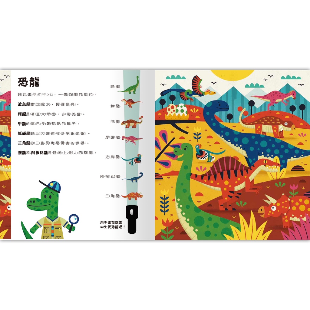 [禾流文創]Spotlight! 夜遊恐龍世界, , large