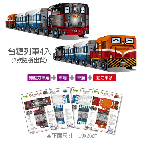 [OO屋] 普悠瑪 台糖 太魯閣 emu800電聯車 車青藏 上海磁浮列車 各4入---益智DIY, , large