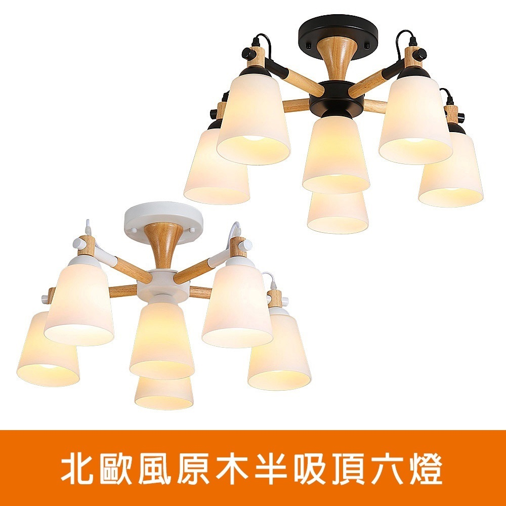 [Honey Comb]北歐風原木半吸頂六燈 白色(KC2257), , large