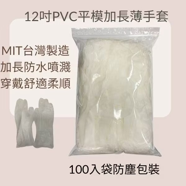 【御生活五金百貨】顆粒加長拋棄式手套長30cm S/M/L號, , large