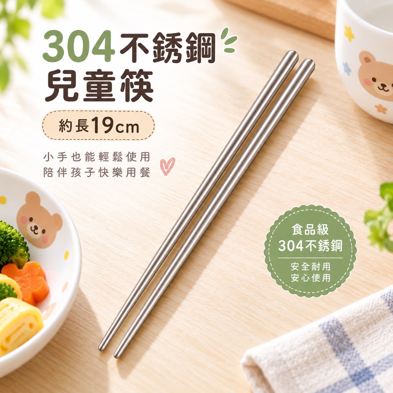 【HIYASU日安工坊】304不銹鋼兒童筷-19cm, , large