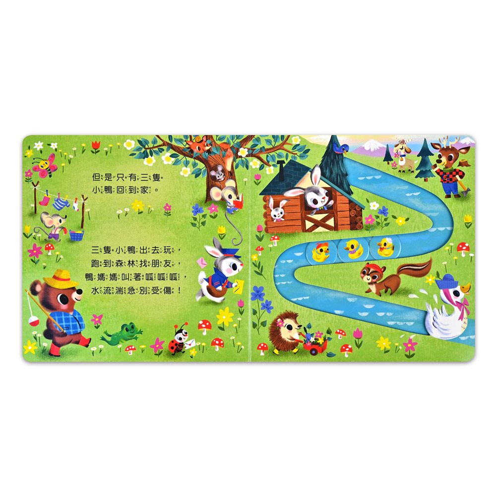 [風車圖書] 球球軌道書-五隻可愛小鴨子, , large