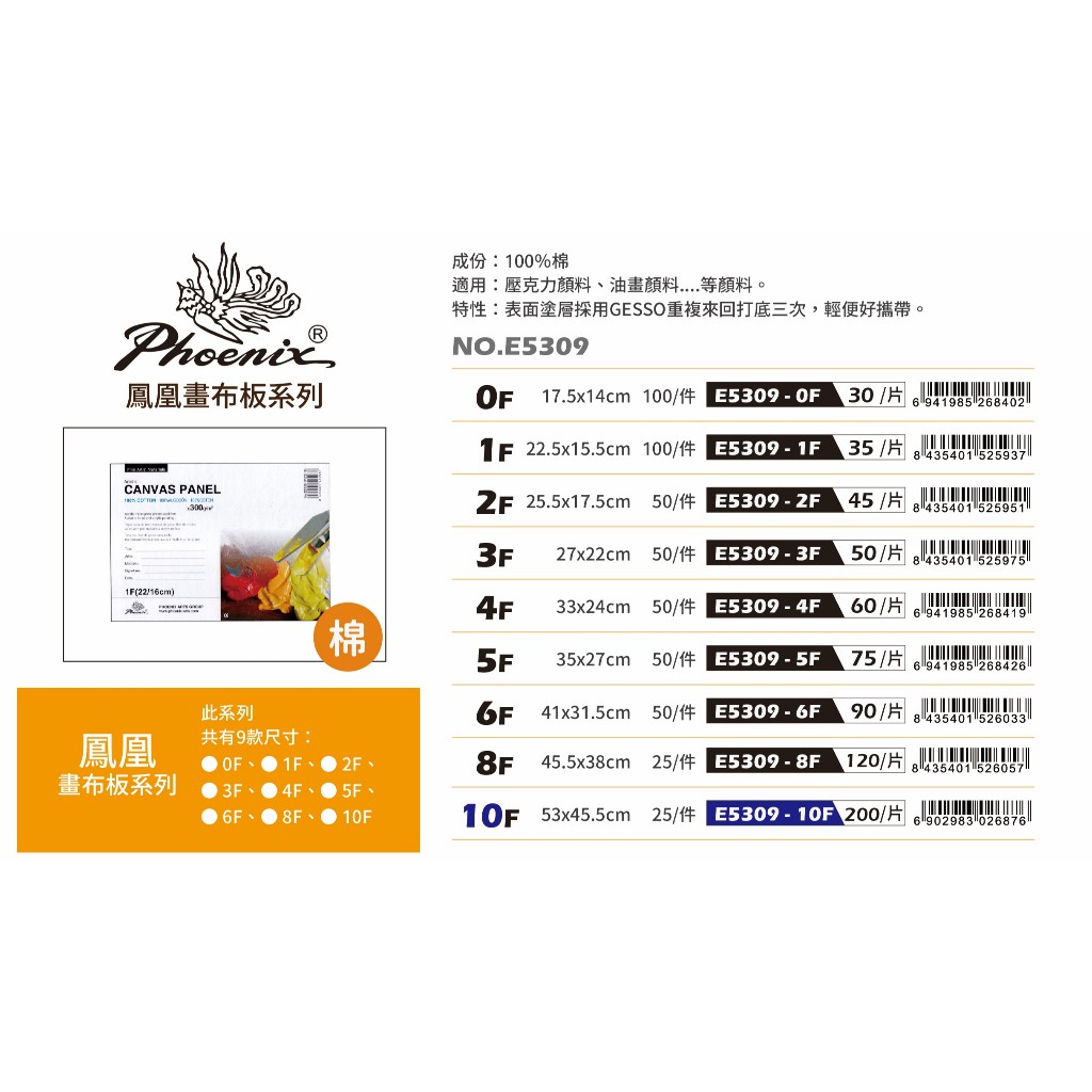 普思AP  畫布板(多款)E5309-0F, , large