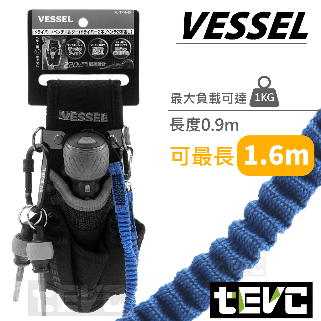 《tevc》VESSEL 220USB 防墜繩 電動起子 防落繩 安全繩 SC-W90 吊繩 彈力繩 1kg 含稅 發票, 土黃, large