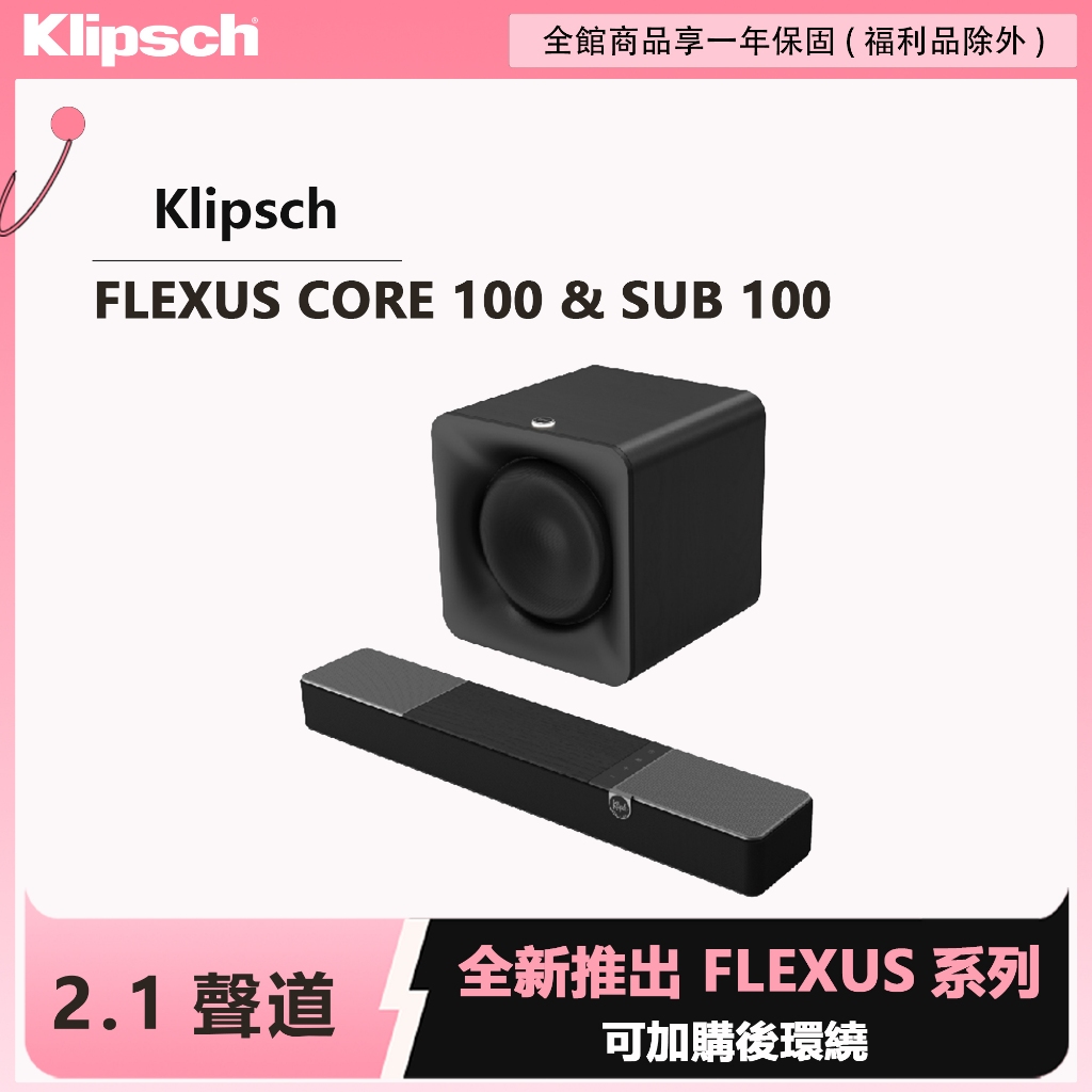 Klipsch Flexus Core 100 + SUB 100  2.1聲道組合, , large