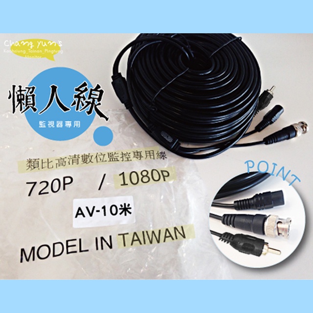 昌運監視器 10米懶人線 訊號電源聲音三合一 監控DIY施工線材, , large