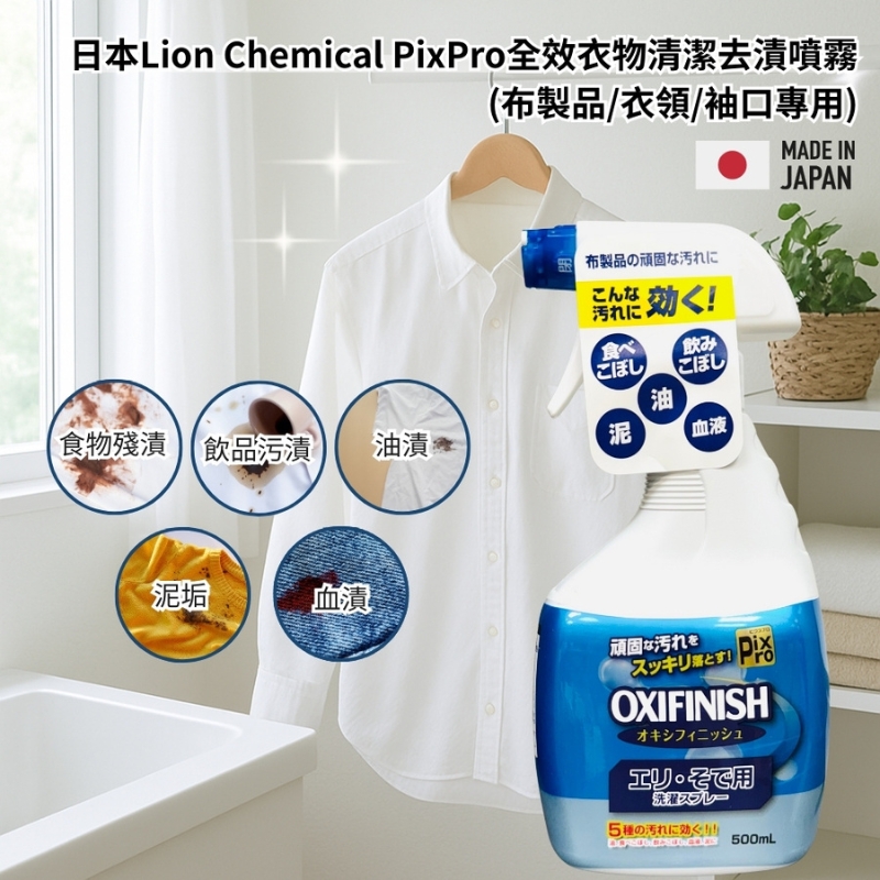 〔本野有限公司〕日本獅子化學 OXI清潔噴霧(布製品可用) 500ML-2入, , large