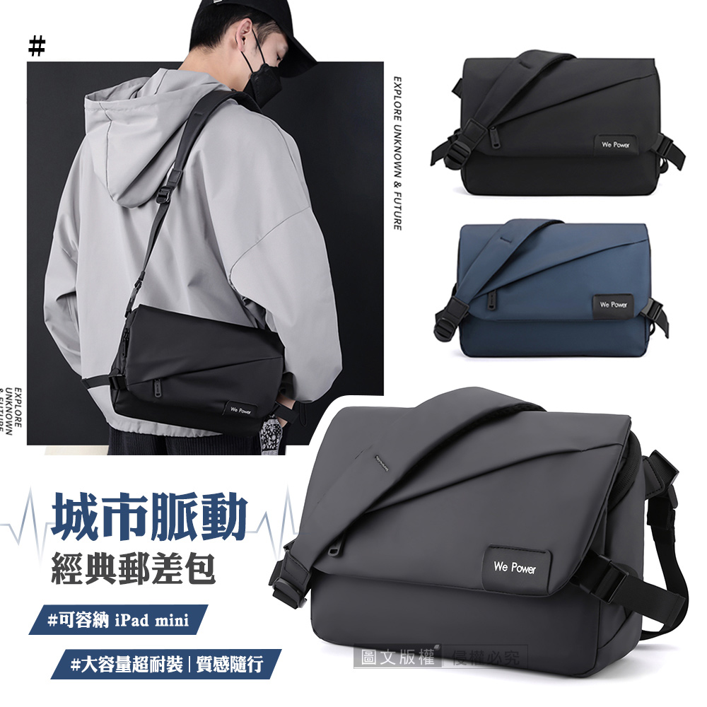 城市脈動 經典郵差包 防潑水斜背包 大容量多隔層側背包 可容納iPad mini 通勤包, , large