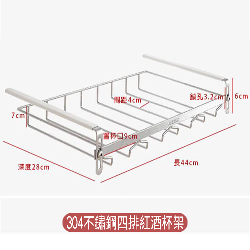 【SV61331】四排 免釘304不鏽鋼酒杯掛架 懸掛式杯架 紅酒杯收納架 置物架 倒掛杯架, , large