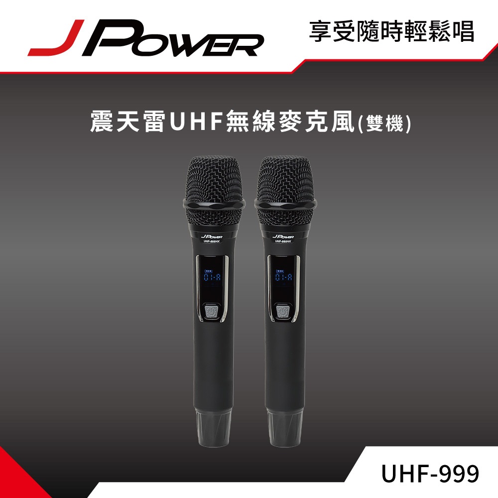 【J-POWER】震天雷UHF-999(888HX)行動式無線麥克風組, , large