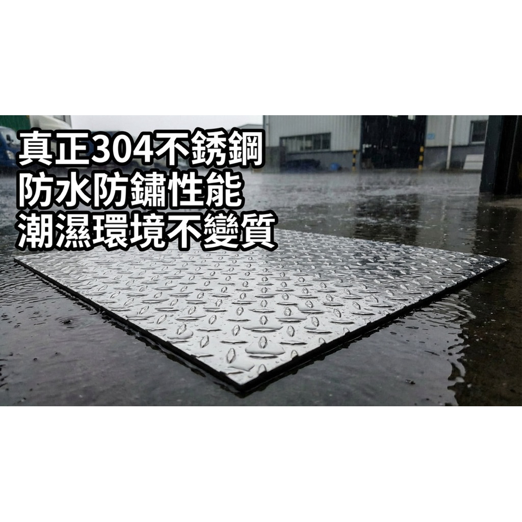 【 SHAONIANNA.TW 】304不鏽鋼防滑花板｜客製裁切 水溝蓋板 排水溝蓋 地面蓋板 工業踏板 防鏽耐重, , large