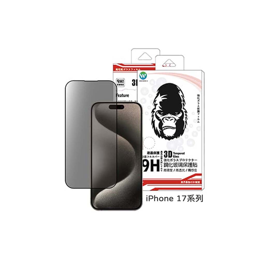 【山水之寶】Oweida iPhone17/Air/17Pro/17ProMax/16Pro/Max保護貼2.5D 霧面防窺 9H鋼化玻璃, , large