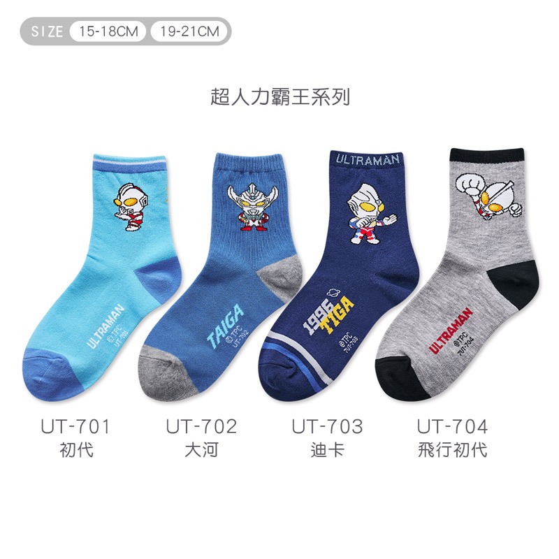 (多款)超人力霸王男童襪【旺達棉品】UT-701, , large