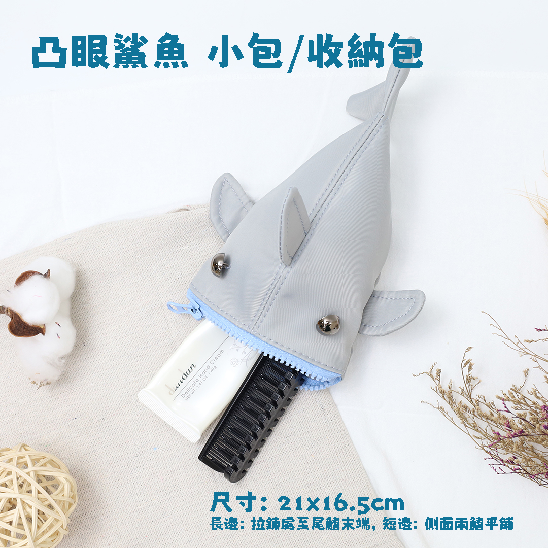 [TC.MAX]凸眼小鯊魚-收納包/灰, , large