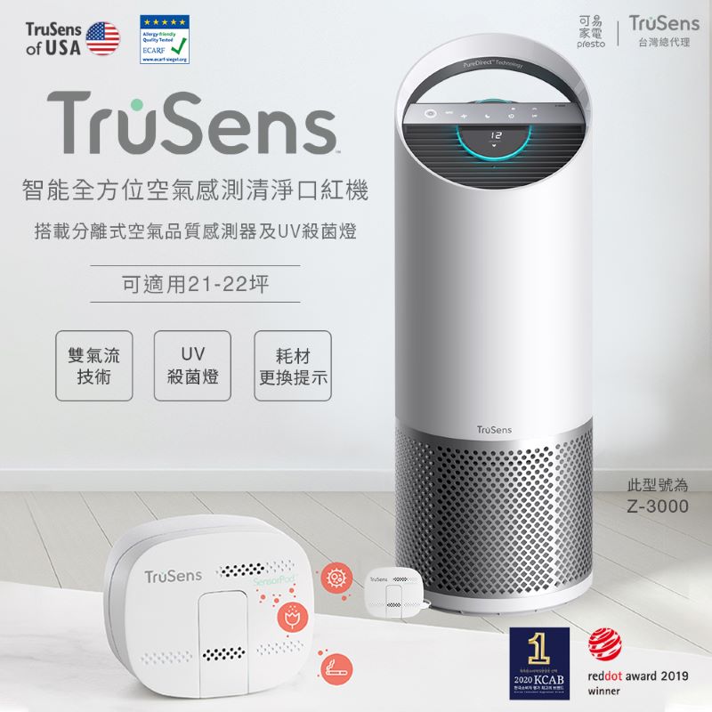 【可易家電】美國 Trusens「口紅機」Z3000 雙氣流UV殺菌空氣清淨機【搭載分離式空氣品質感測器】, , large