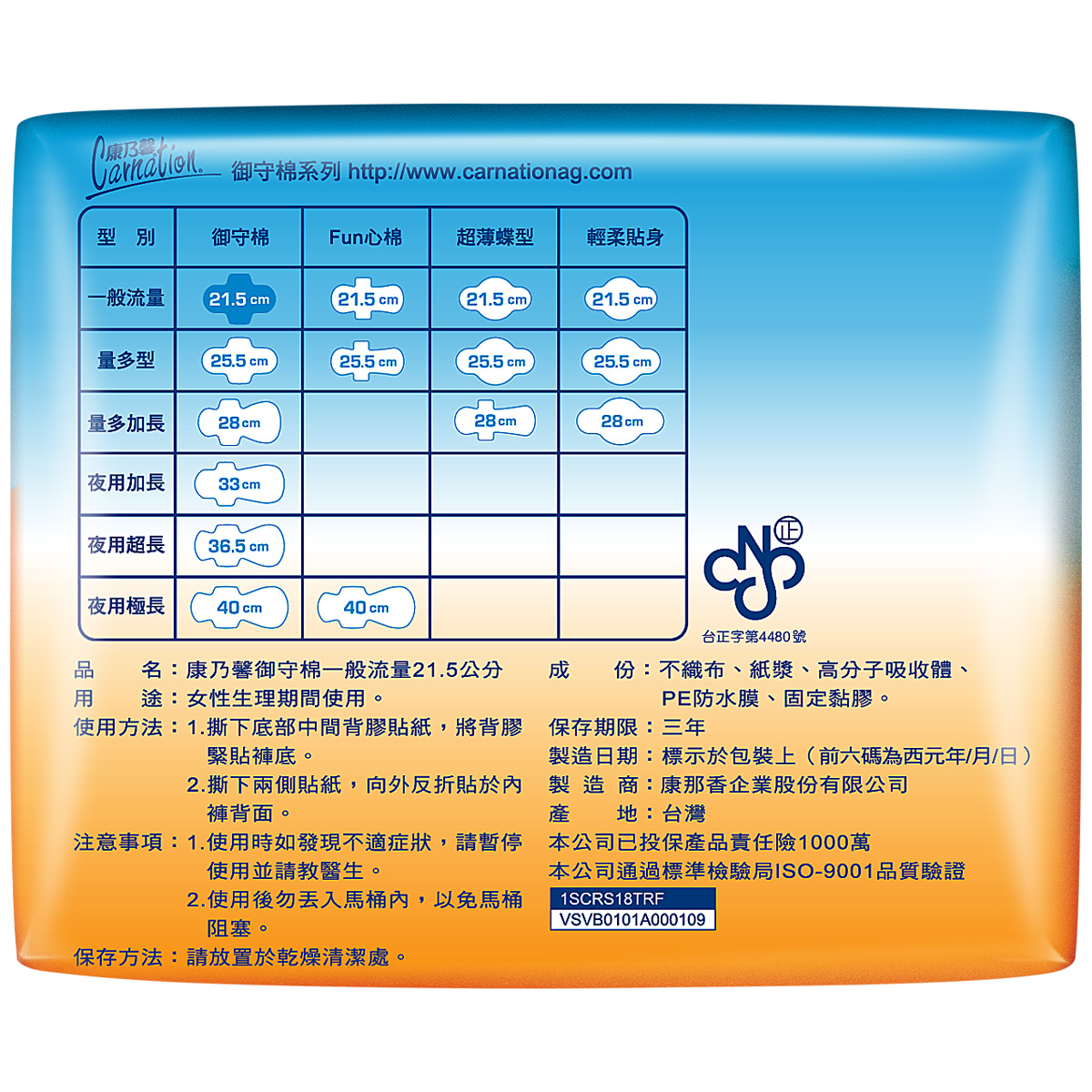 康乃馨御守棉超薄衛生棉一般流, , large