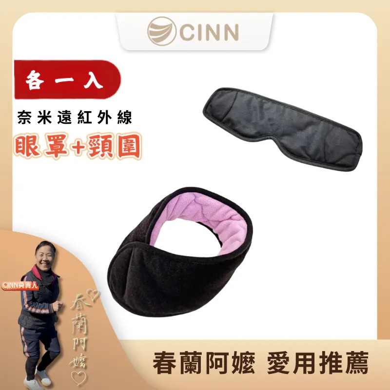 【卓瑩官方直營】遠紅外線保暖組｜眼罩＋頸圍 各1入, , large
