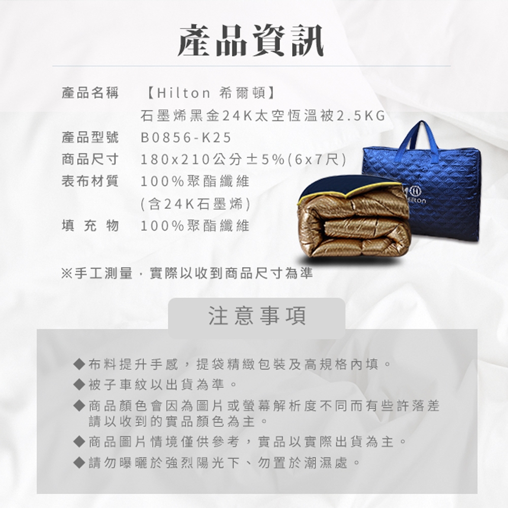 【Hilton 希爾頓】石墨烯黑金24K太空超導能量被2.5KG 7/1-7/31 滿千送【AOC】超聲波智能電動牙刷1個, , large