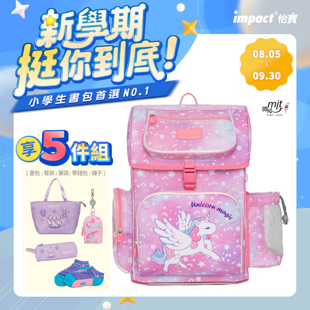【IMPACT 怡寶】懸浮磁扣新世代標準型護脊書包-大-獨角獸 /個 IM007061PK, , large