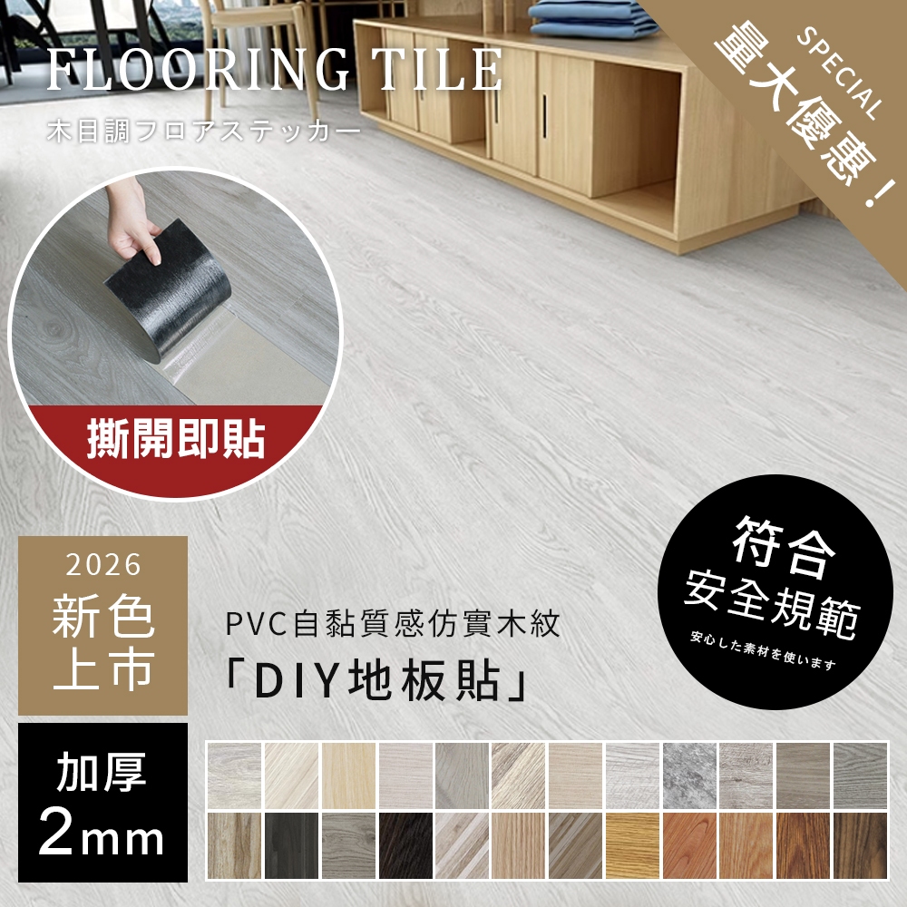 SGS認證 免膠台灣出貨 新色上市 2MM 澄境 加厚款耐磨木紋PVC地板貼 自黏式 環保背膠 耐磨木紋地板貼 塑膠地板, , large