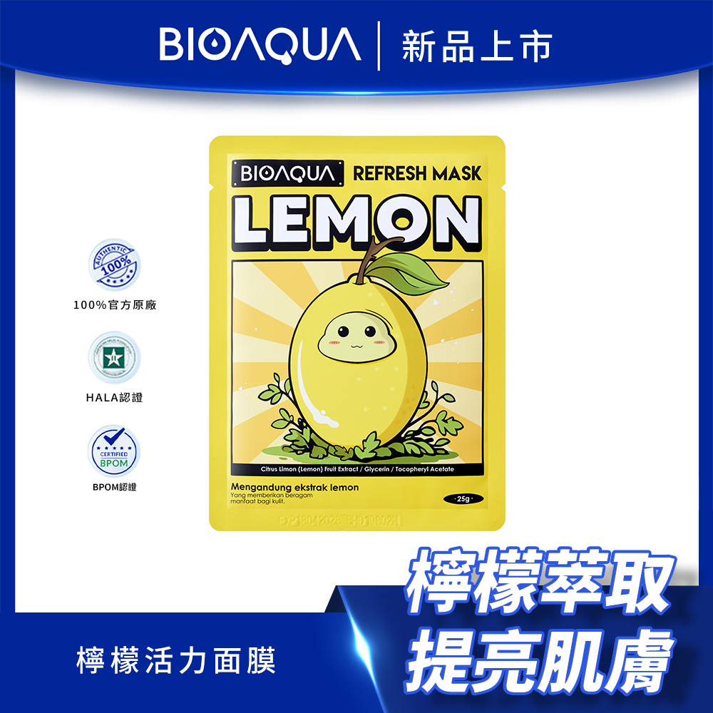 BIOAQUA｜檸檬活力面膜, , large