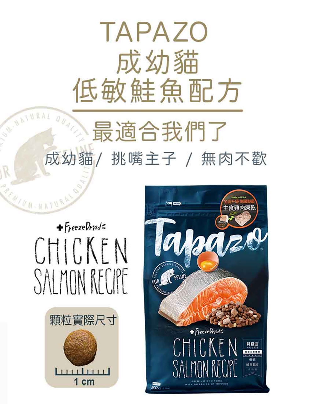 【TAPAZO 特百滋】凍乾雙饗宴 5磅 成幼貓/熟齡貓/成貓 低敏配方貓飼料 貓乾糧 凍乾飼料(貓糧/無穀), , large