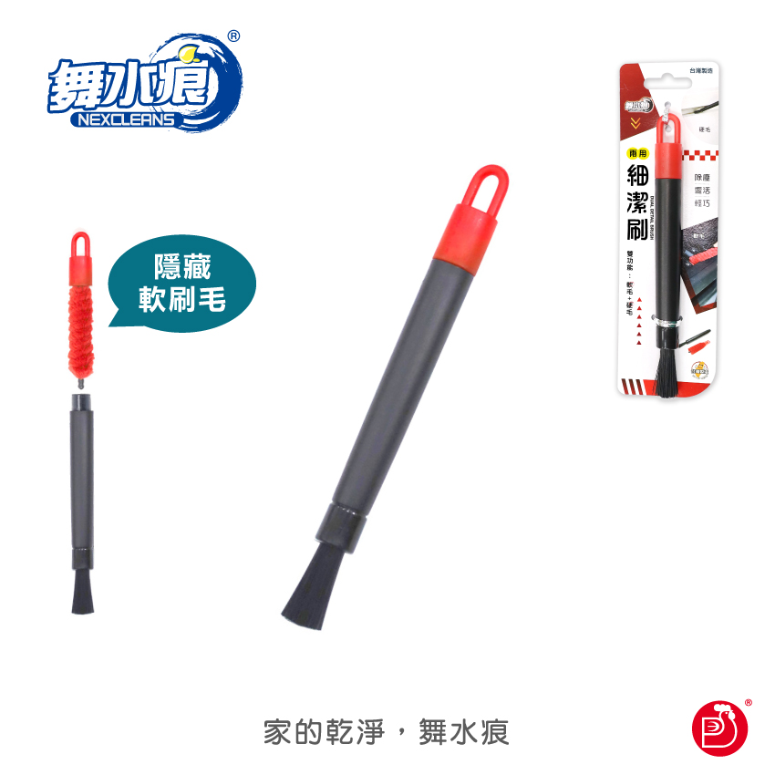 【舞水痕】RT-D3704 兩用細潔刷, , large