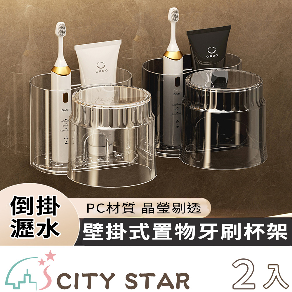 【CITY STAR】免打孔壁掛式瀝水牙刷杯架, , large