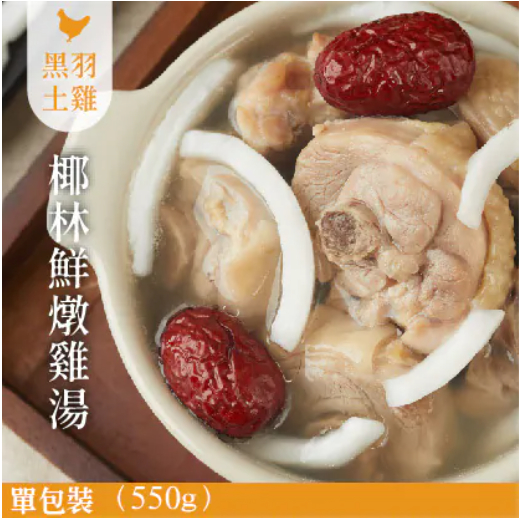 【元榆牧場】椰林鮮燉雞湯550g, , large