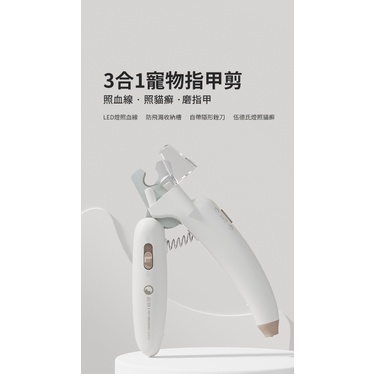 【MAOGOUGO貓狗購】 3合1伍德氏燈寵物用指甲剪_貓狗適用_附電池, , large
