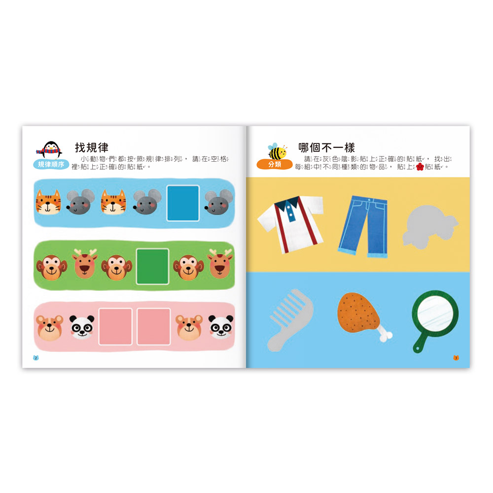[風車圖書] 2~3歲全腦思維訓練貼紙書, , large