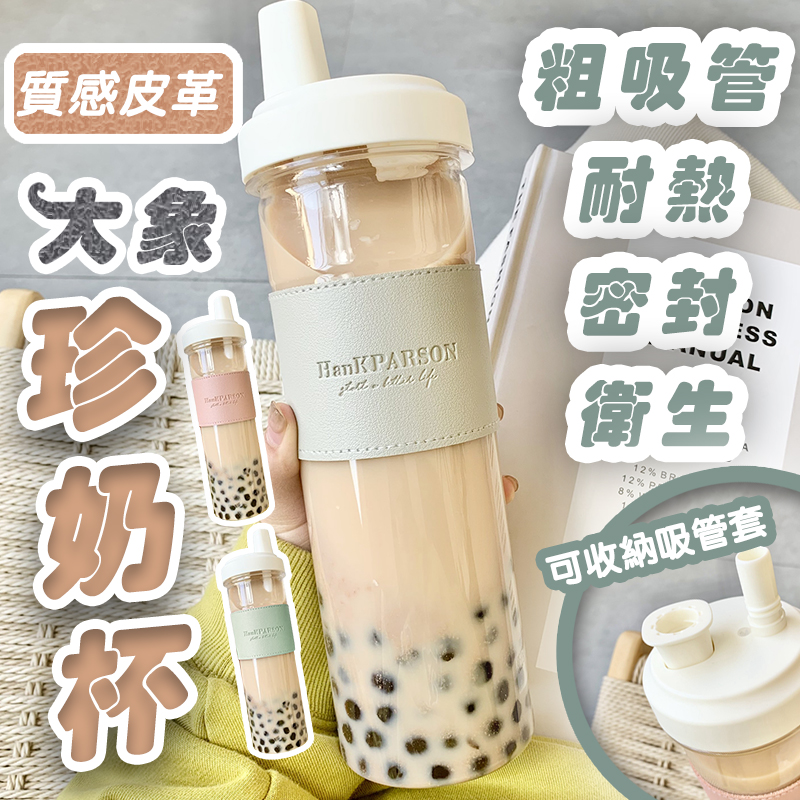 【高品生活】高質皮革玻璃大象珍奶杯850ml｜珍奶杯｜大象杯｜飲料杯｜手搖飲｜環保杯, , large