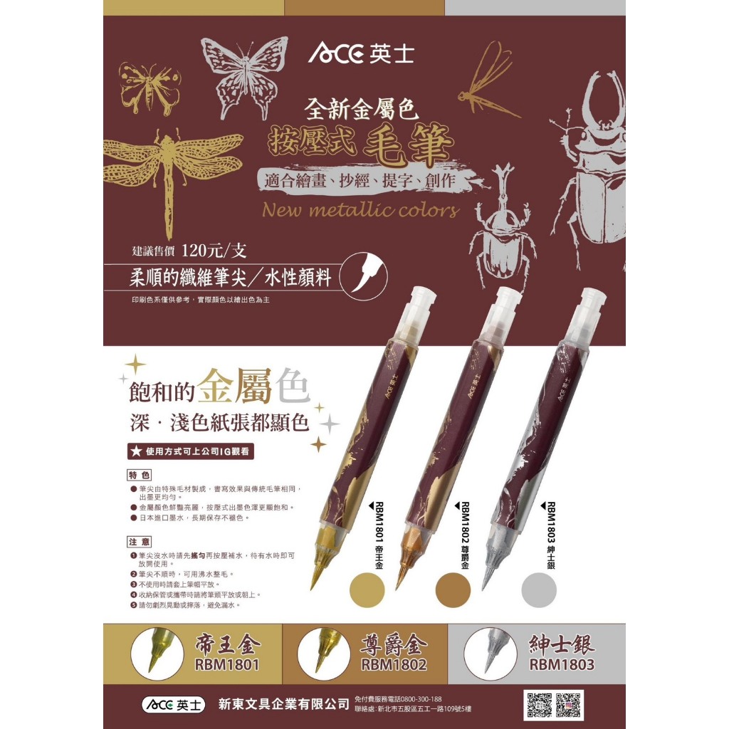ACE英士 金屬色按壓式毛筆*尊爵金, , large
