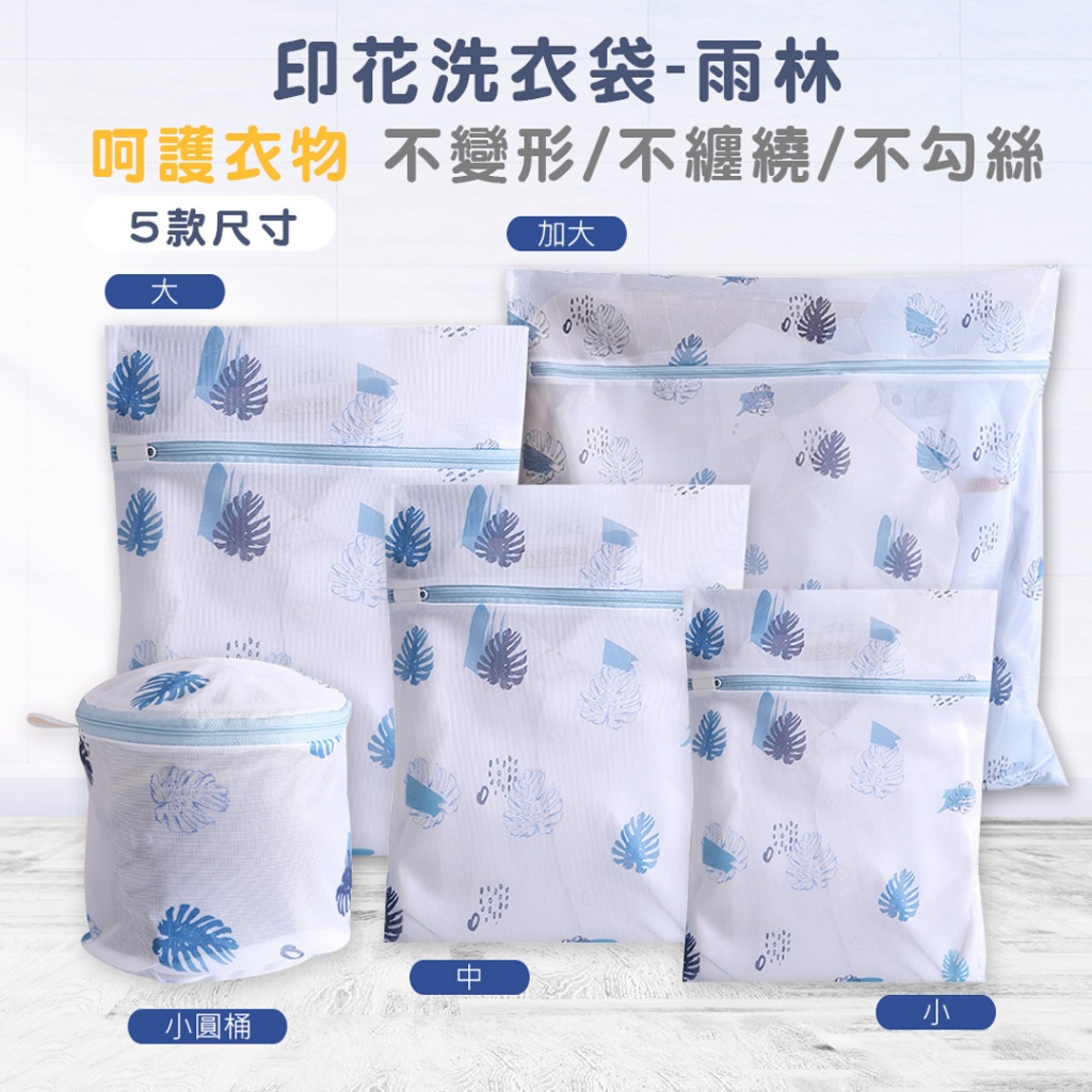 (多款)雨林印花洗衣袋【旺達棉品】SP-LW07, , large