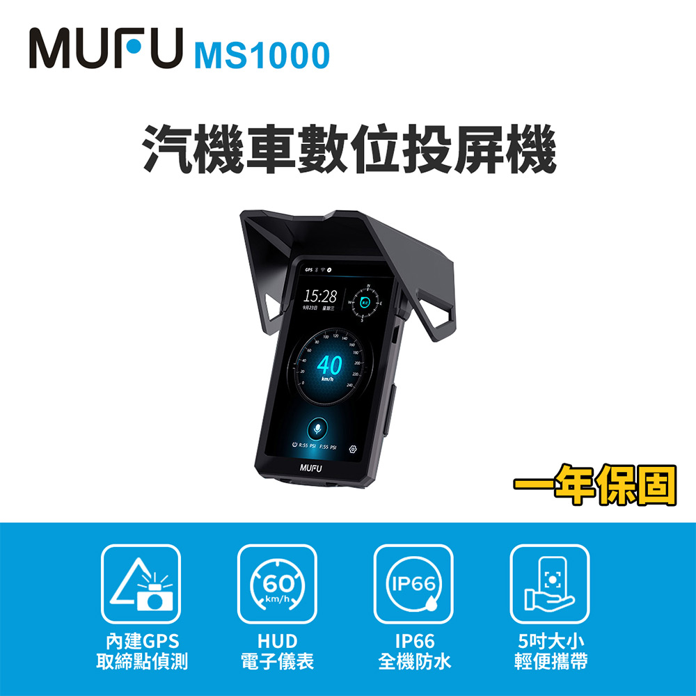 【MUFU】MS1000汽機車數位投屏機(機車CarPlay) , , large