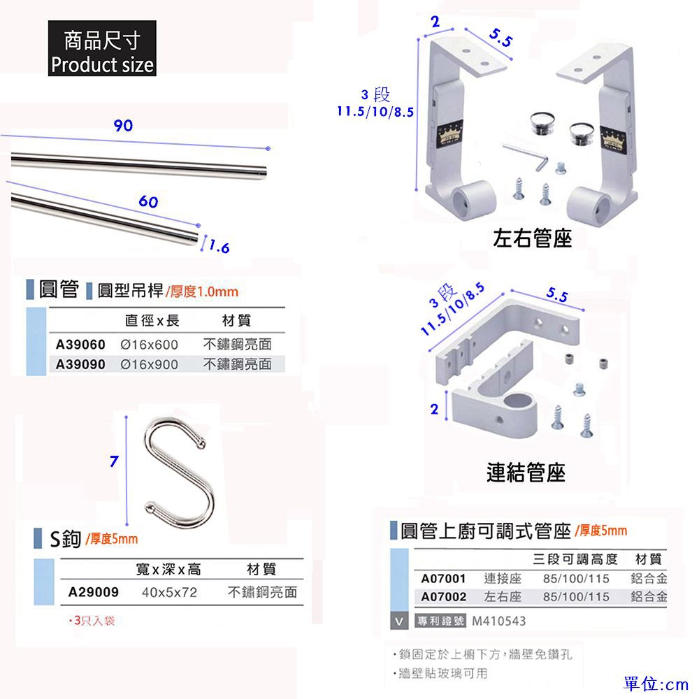 【HomeMax】上廚可調式吊桿組㊣304不鏽鋼5分圓管/管座/S掛鉤/吊櫃下掛桿/貼玻璃可用/免鑽孔/60~180公分●MIT●, , large